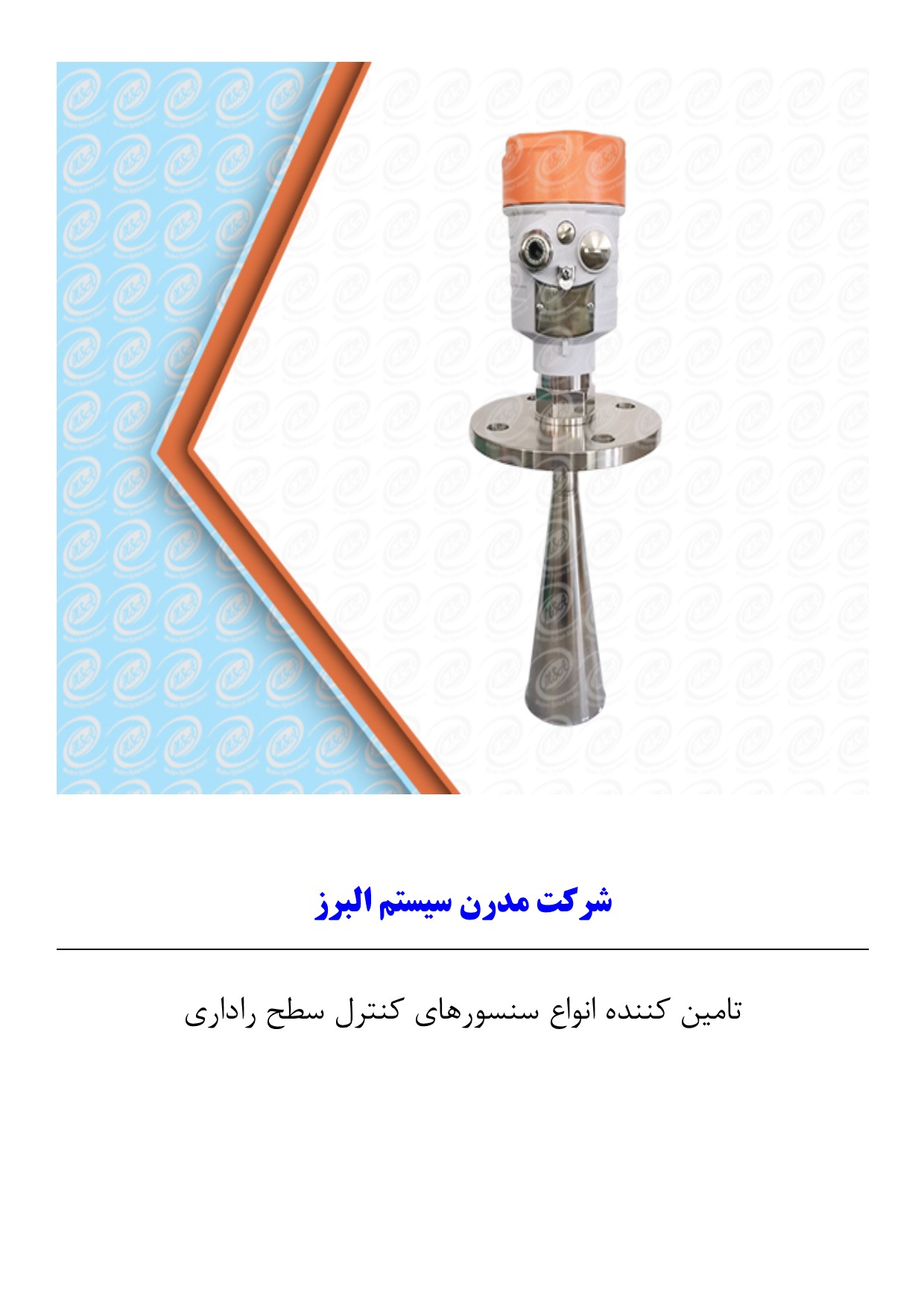 TDR  در سنسور های کنترل سطح راداری 